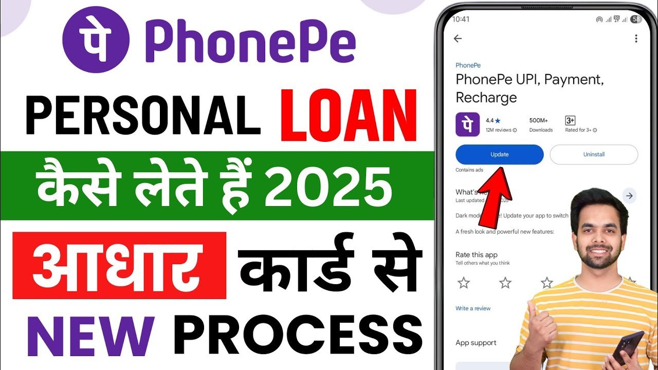 phonepe se loan